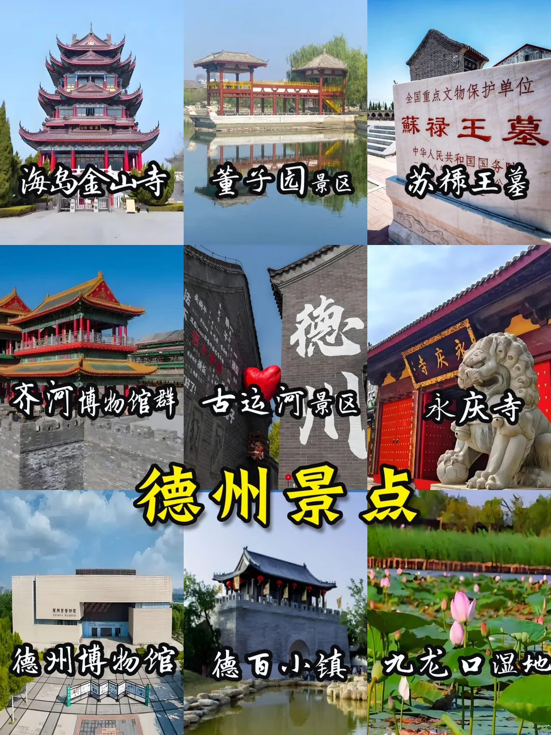 🌈山东旅游地图-16大城市景点+美食🔥