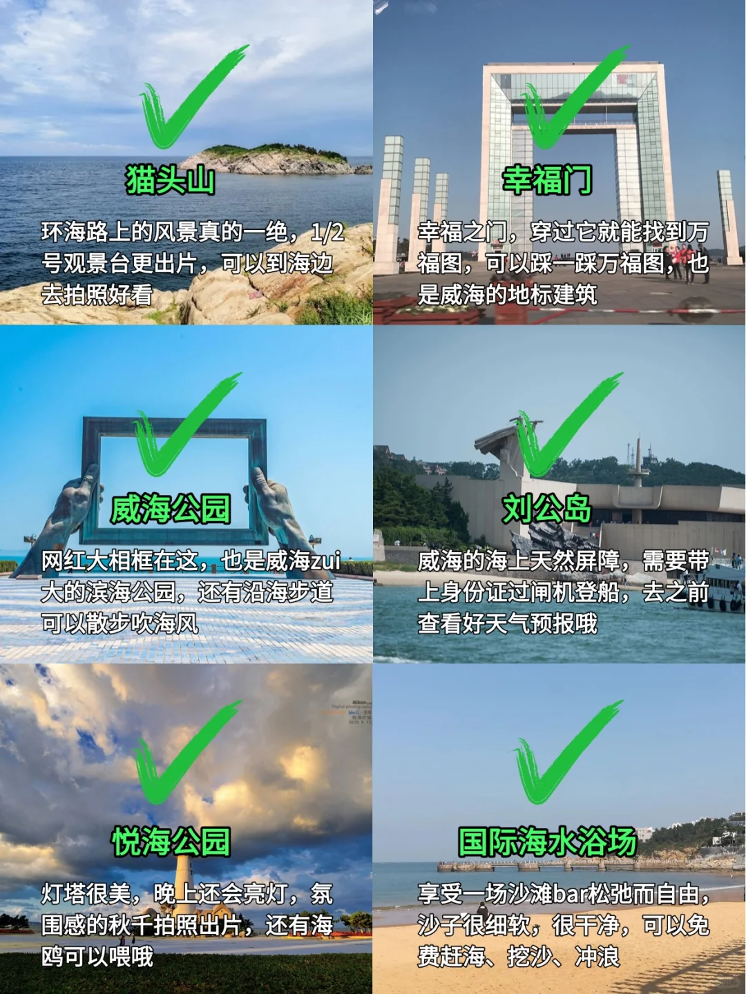 威海玩了3天！！忍不住说点大实话😥