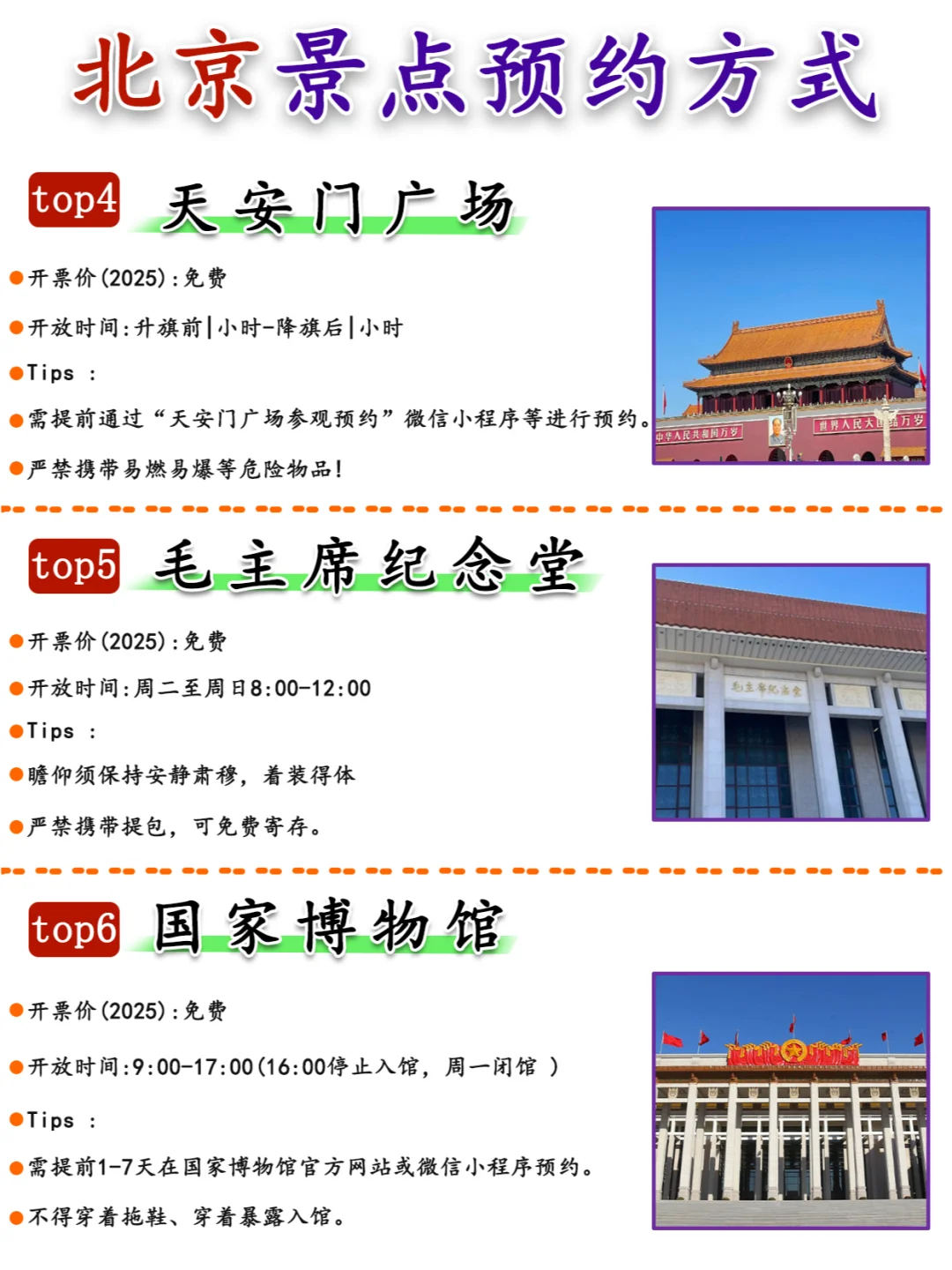 北京会惩罚每一个不提前预约景点的人❗❗❗