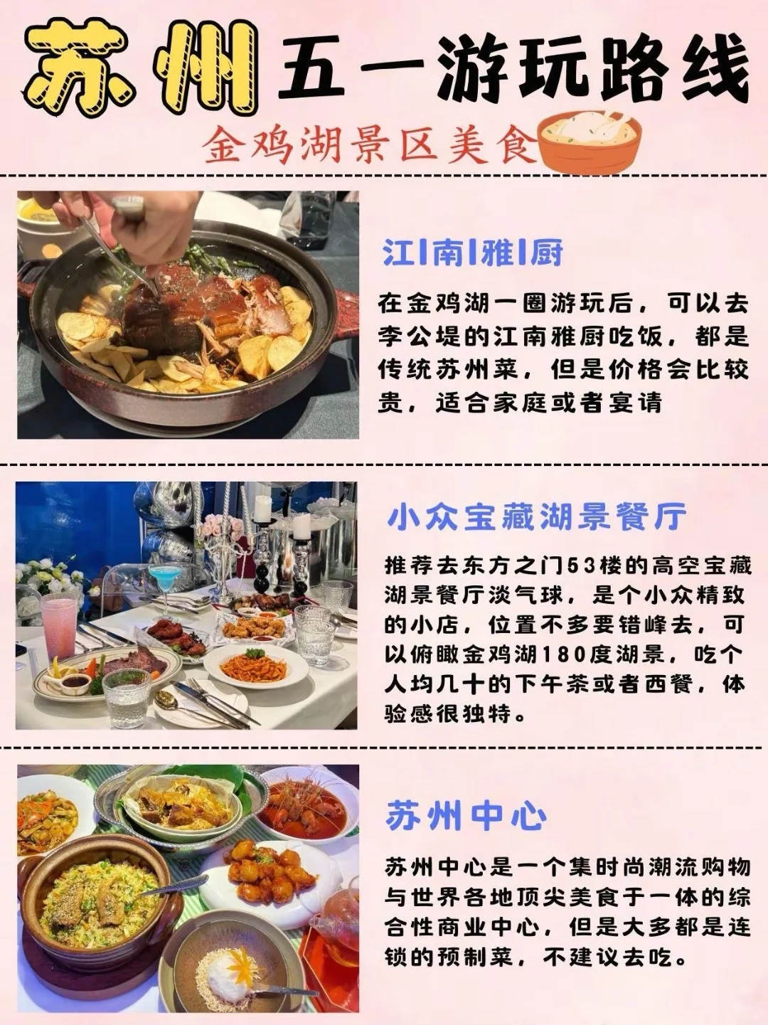 🌸 五一苏州3天2晚攻略｜小桥流水入梦来