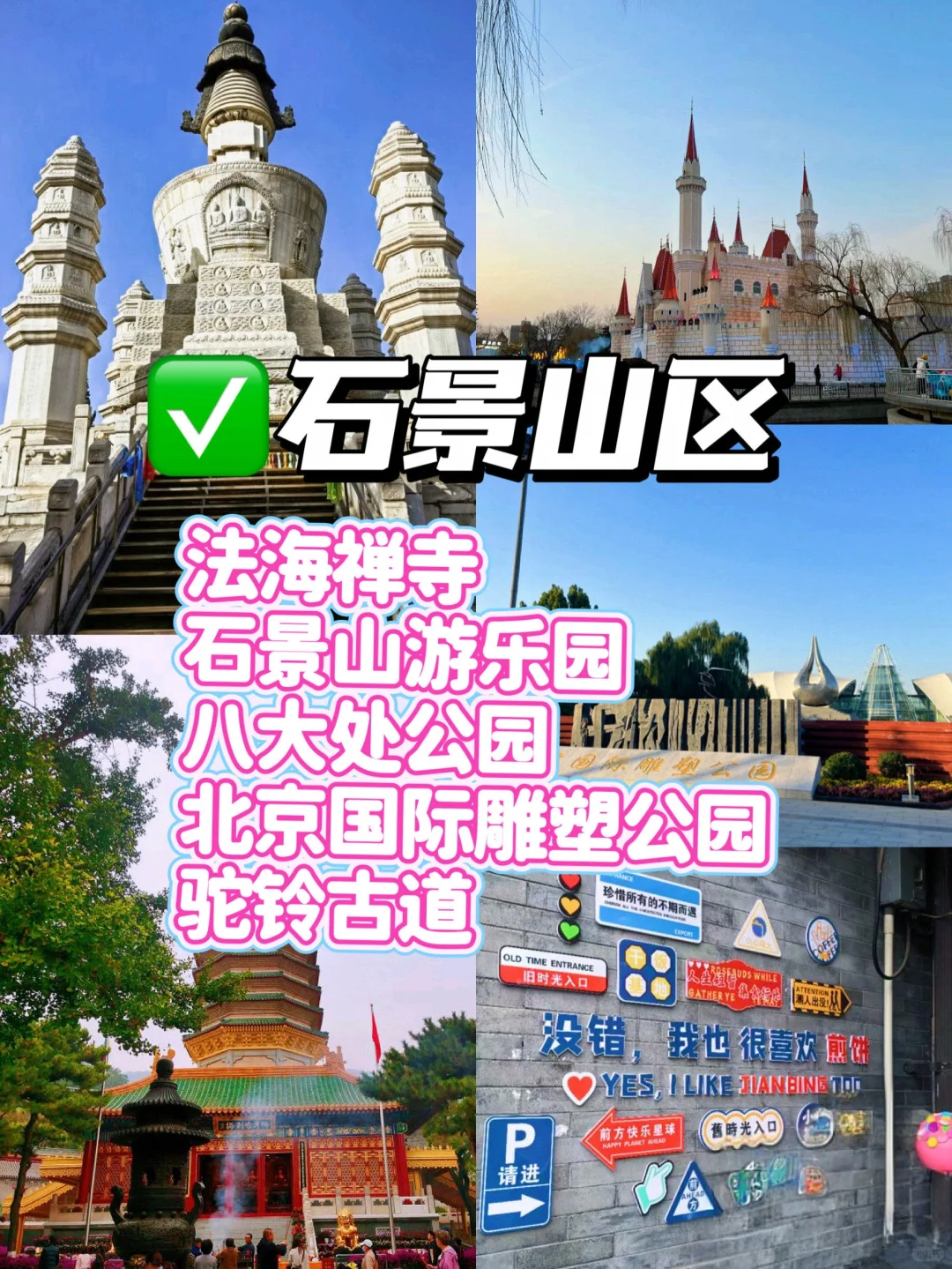 北京16个区🗺️排名前5景点（吐血整理）