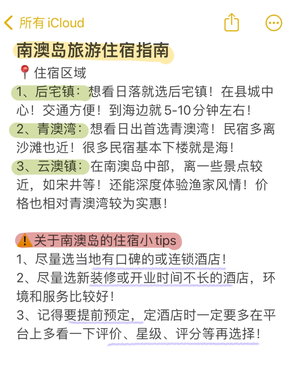 4月份准备来南澳岛的朋友们😭先暂停吧……