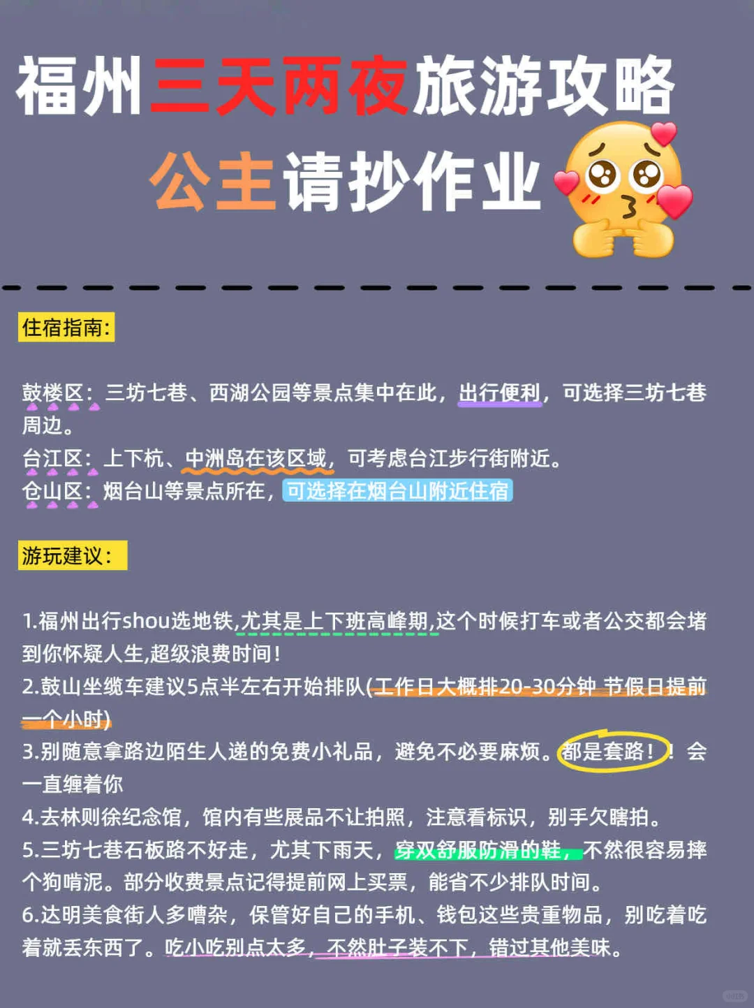 福州三天两夜旅游攻略|公主请抄作业
