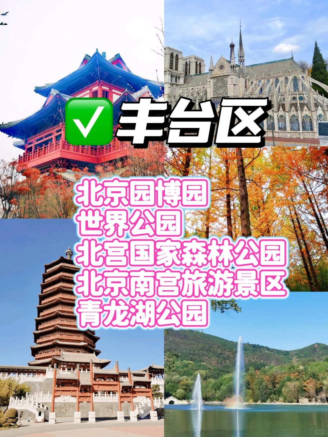 北京16个区🗺️排名前5景点（吐血整理）