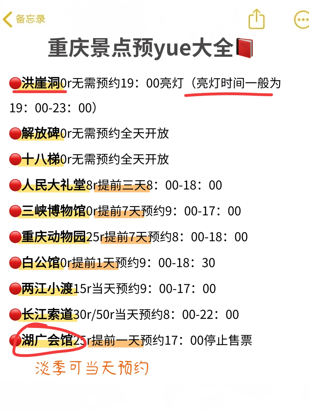 本地人呕心整理重庆景点预🈷指南！