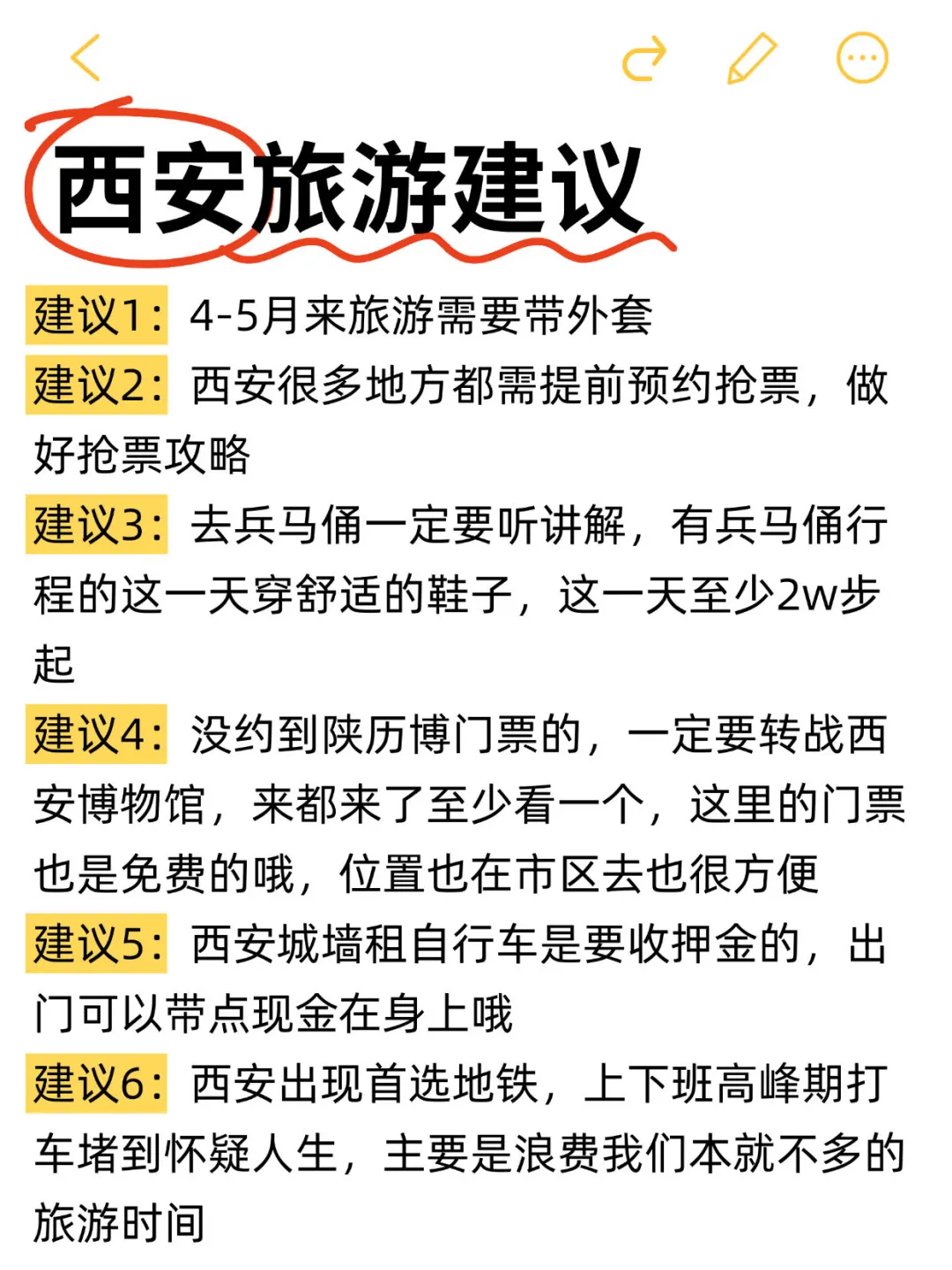 J人好恐怖[惊恐]闺蜜做的西安旅游攻略太详