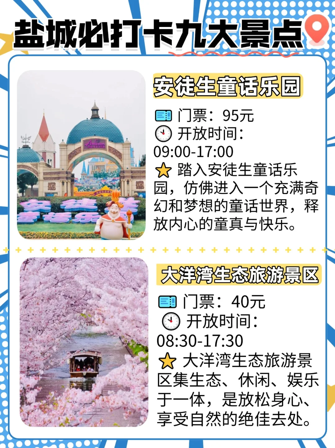 盐城必游九大景点，解锁城市魅力地图🗺️