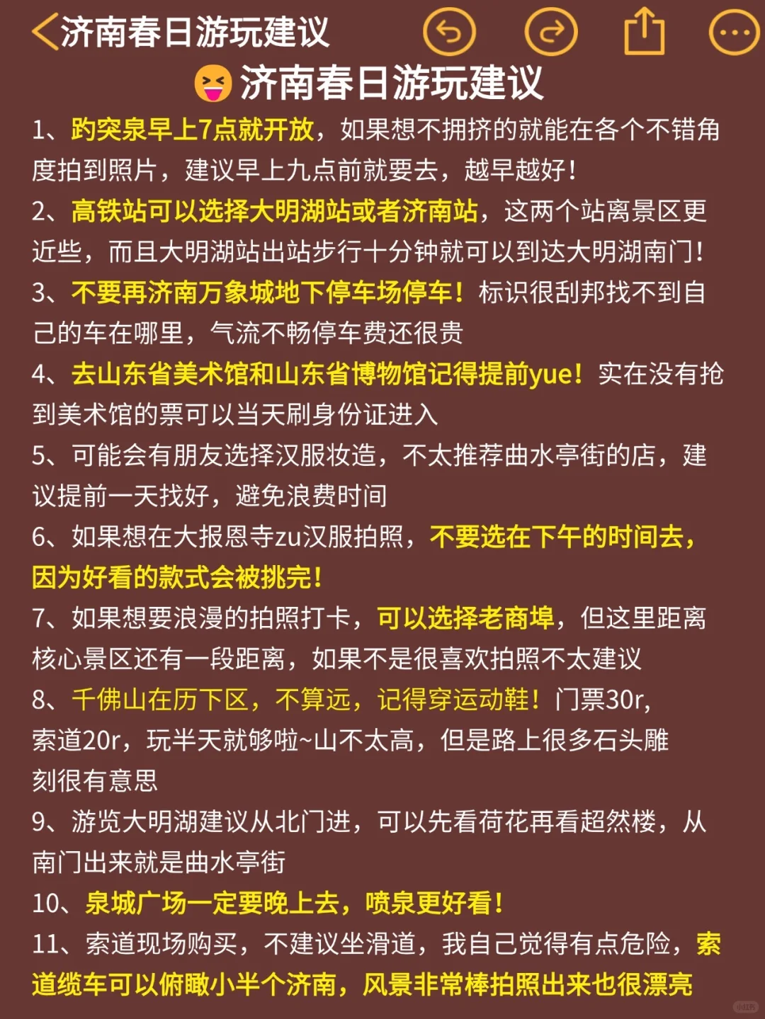济南已回...真心提醒4月打算去的朋友们🤬