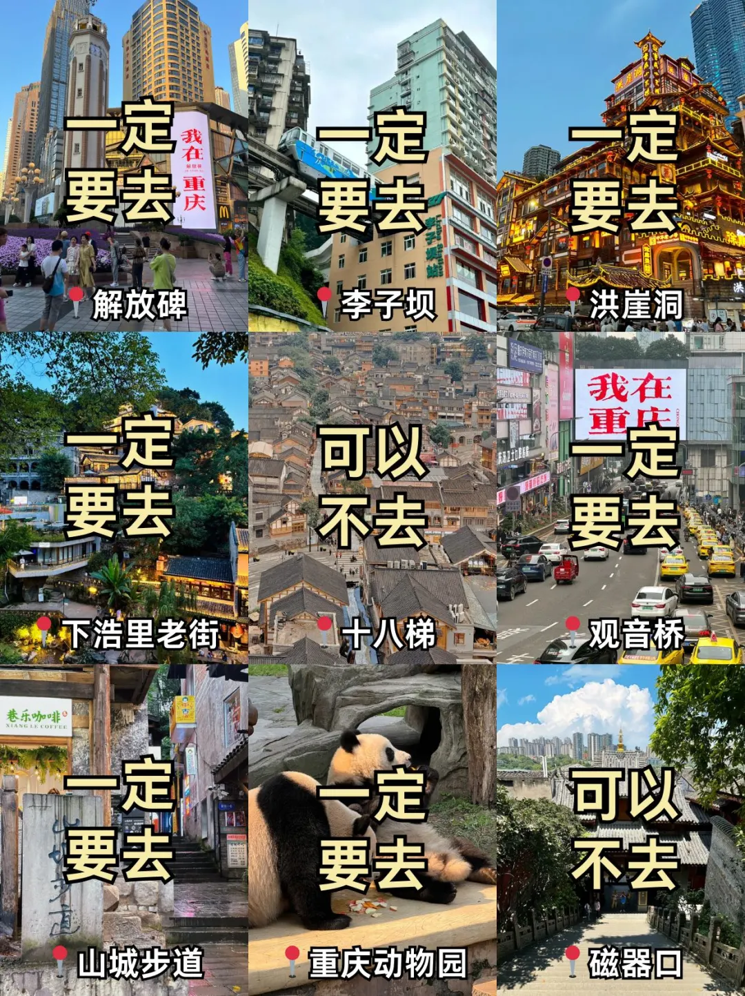 5刷重庆！本人的攻略已经next level了！！