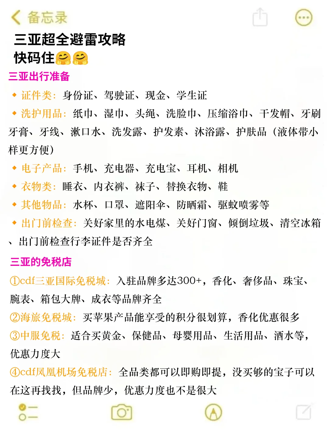 写给4-5月去三亚的姐妹超全避雷攻略
