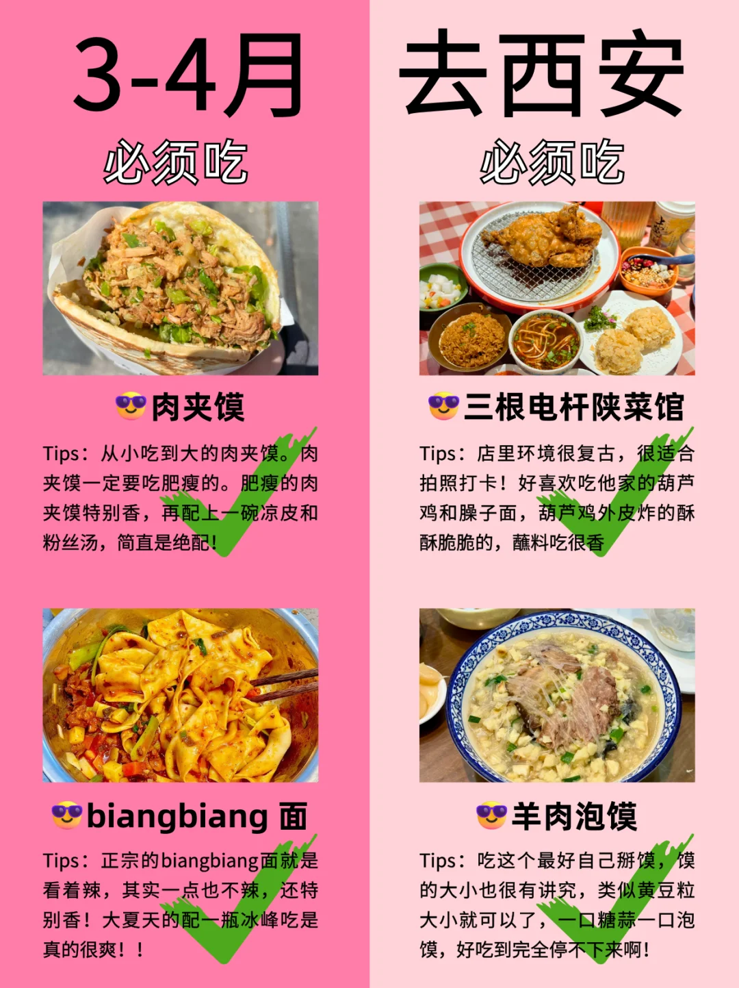 3-4月西安超全攻略...建议去🆚不建议去