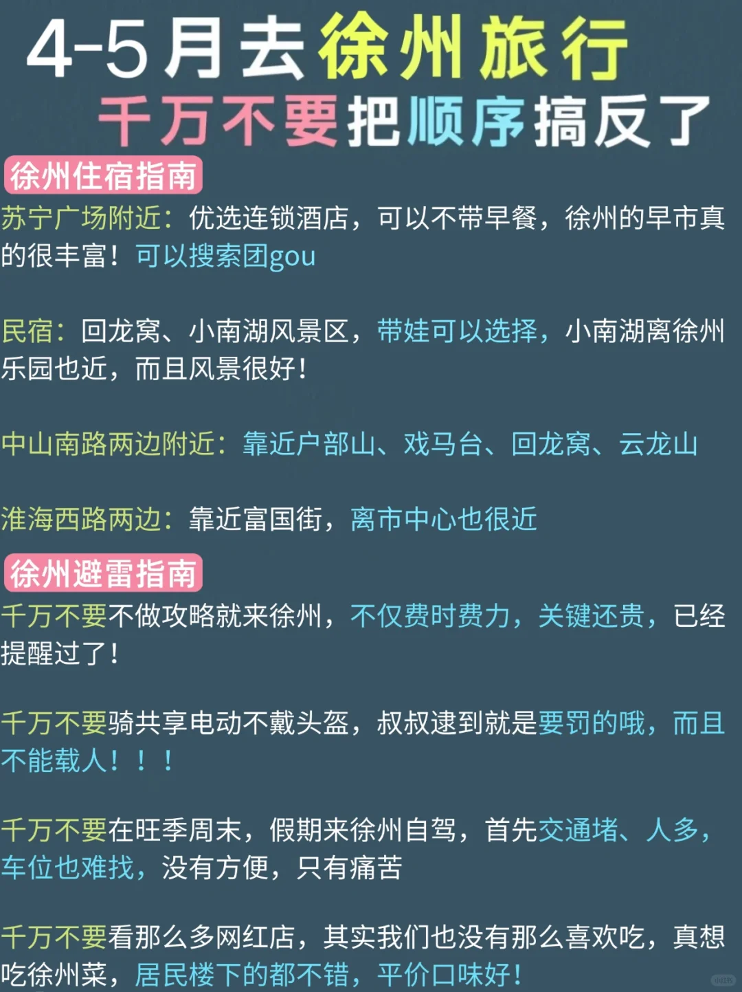 徐州三天两夜！不绕路版旅游攻略，直接抄作业