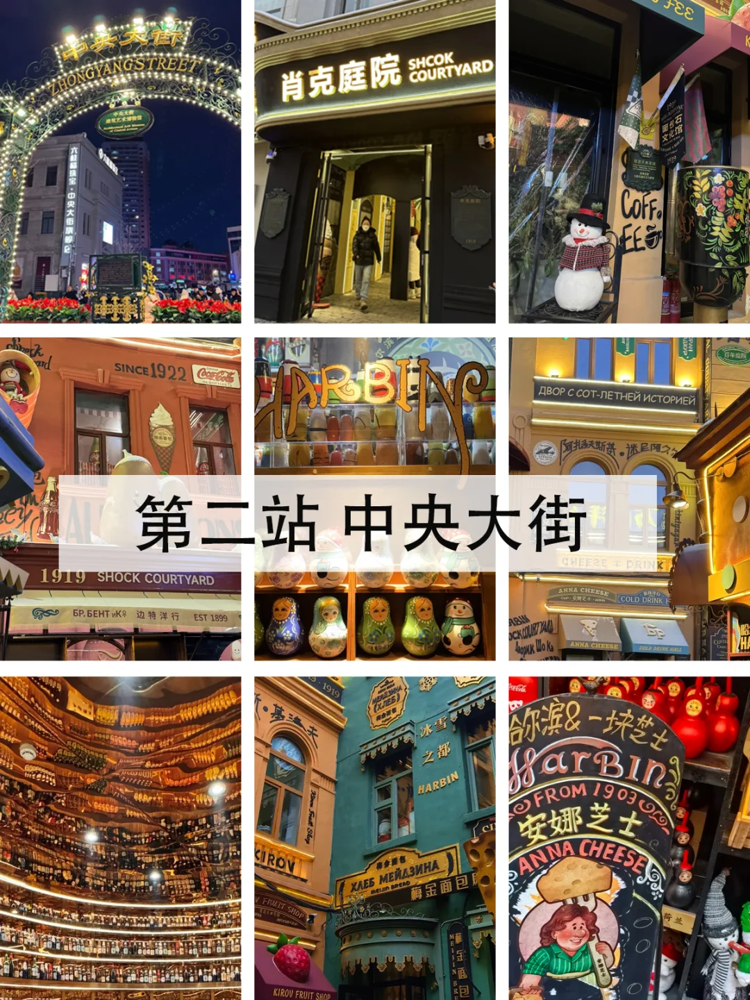 哈尔滨必去的九大景点 你打卡了几个？❄