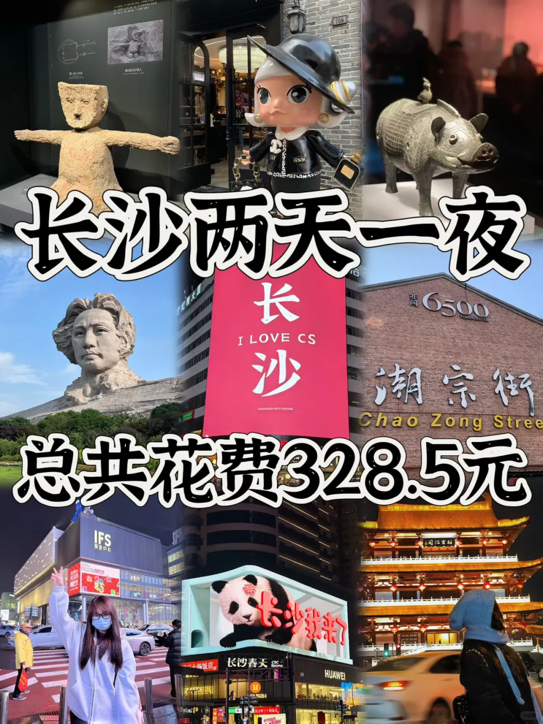 04女大📍长沙穷游/两天一夜真实旅游分享✌️