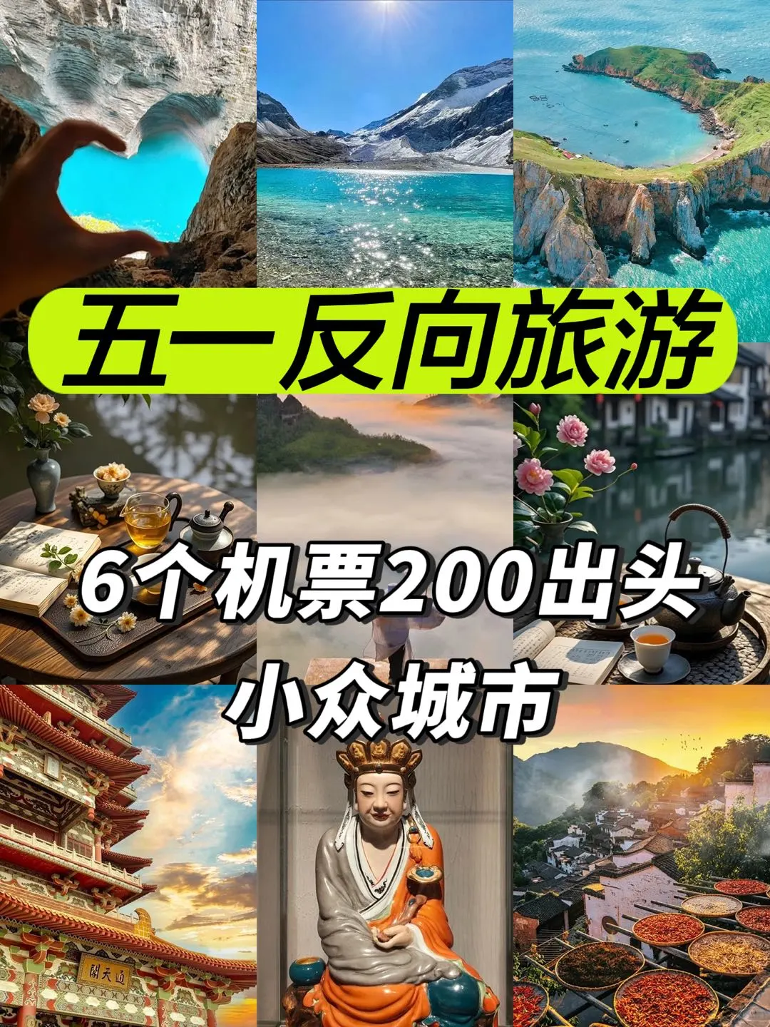 五一避开人从众‼️六个小众旅游城市推荐