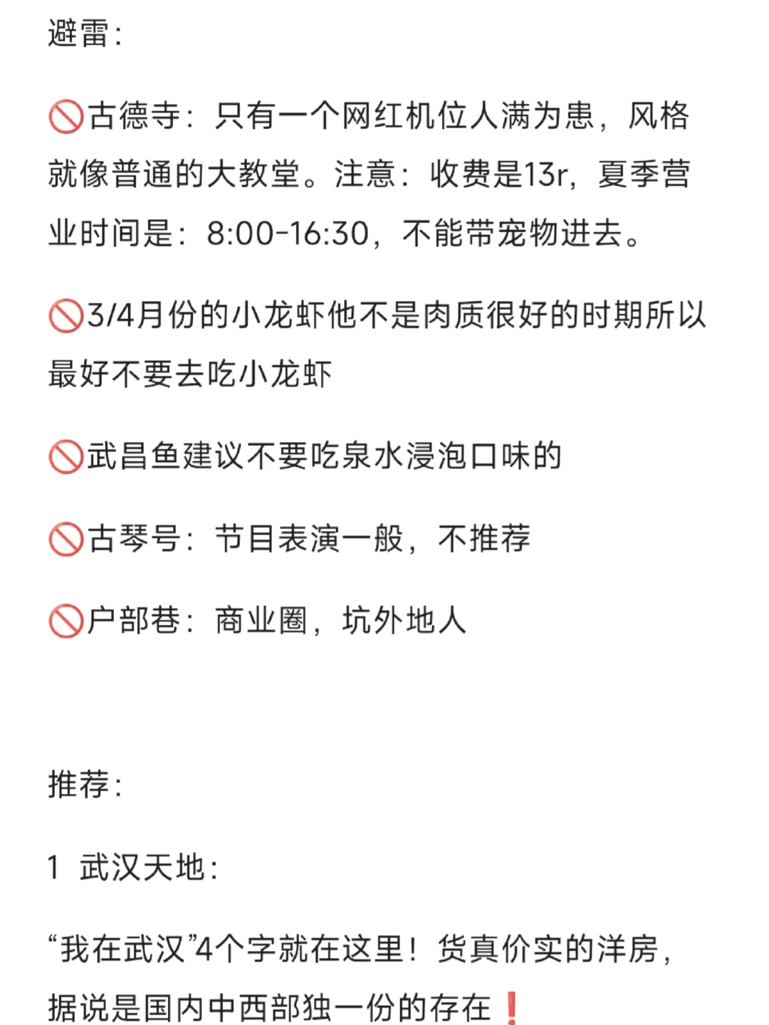 武汉旅游保姆级攻略含避雷不绕路不踩坑