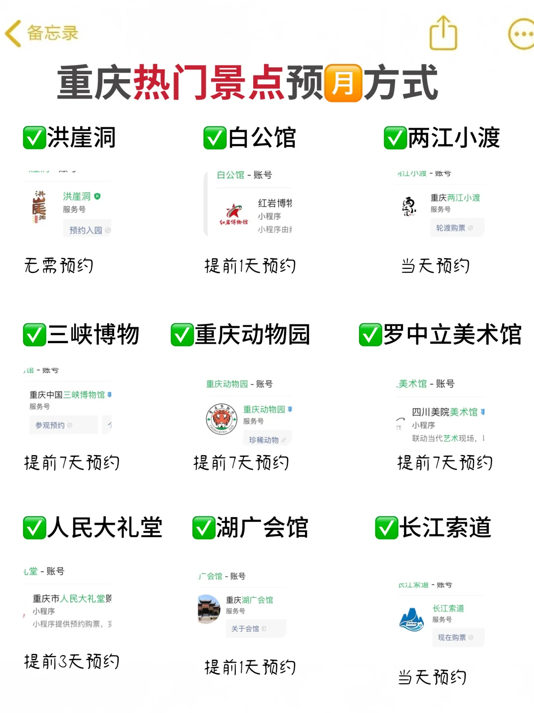 本地人呕心整理重庆景点预🈷指南！