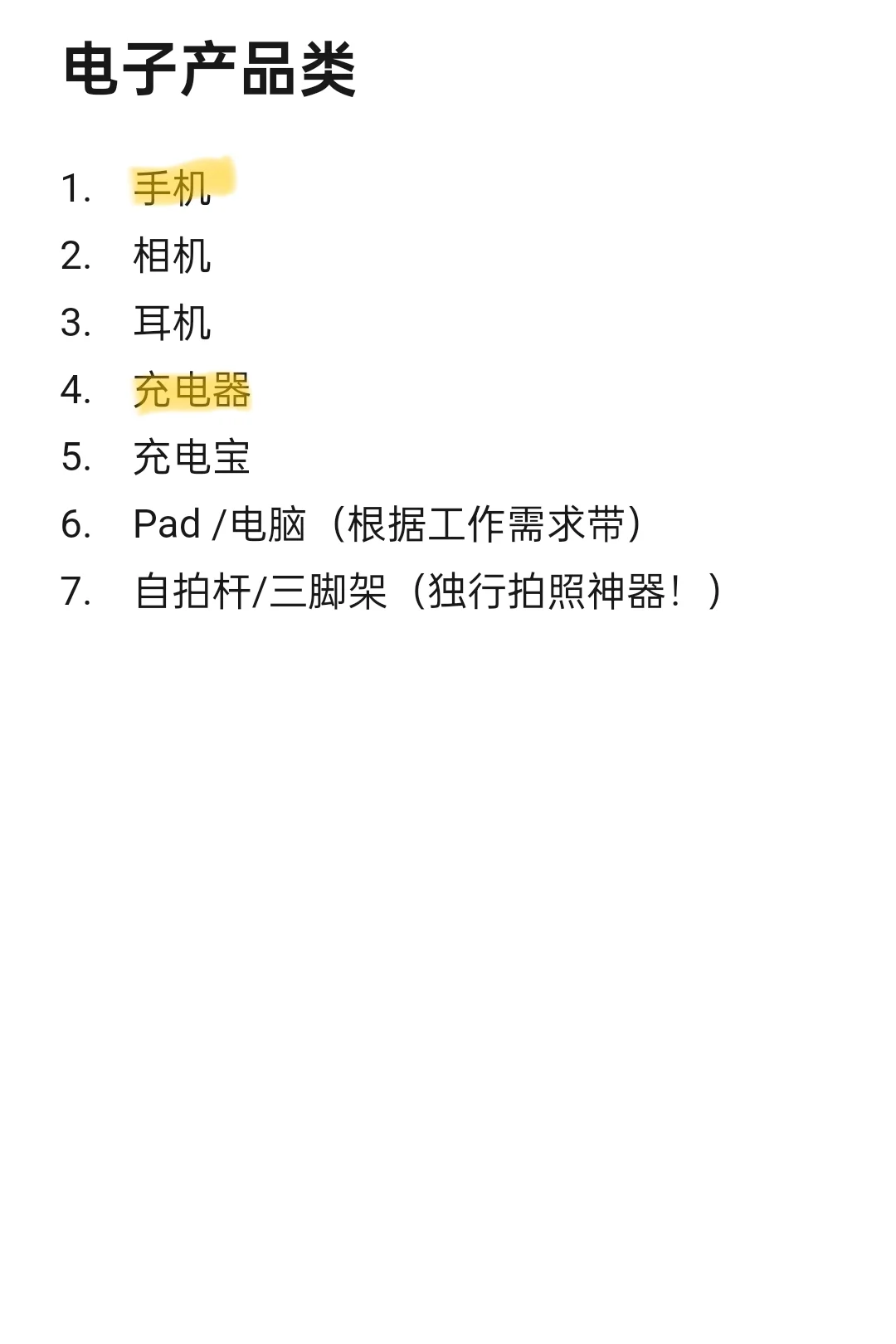 旅行行李清单(模块化)，出行多久都适用！