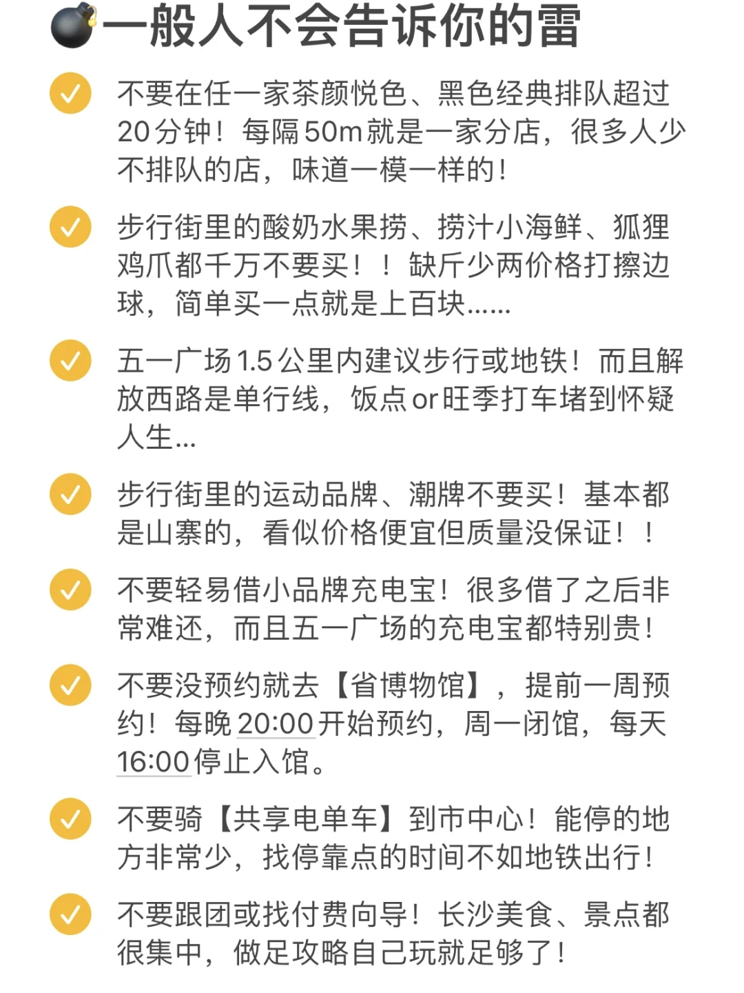 刚从长沙旅游回来！😭😭只想说一些大实话…
