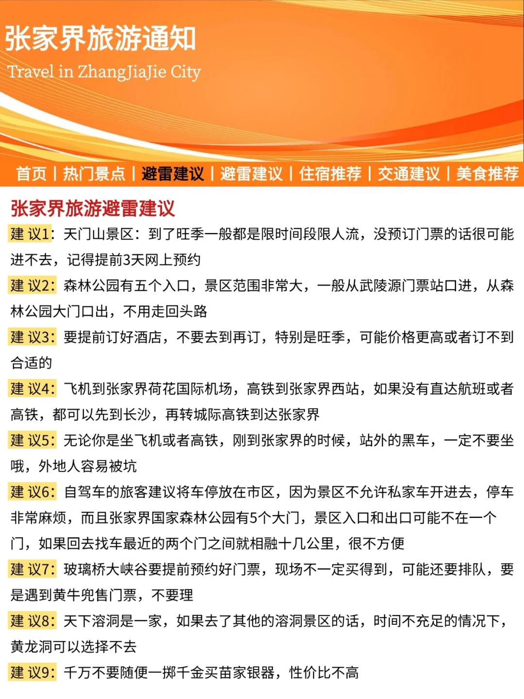 张家界旅游通知！幸好提前看到了😭超全攻