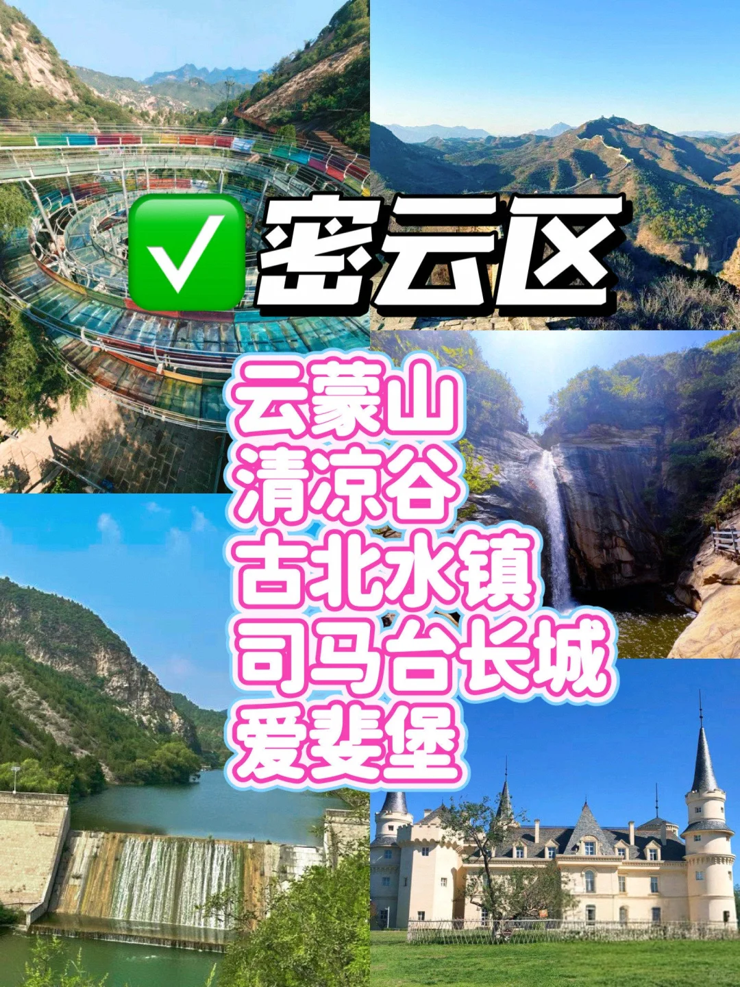 北京16个区🗺️排名前5景点（吐血整理）