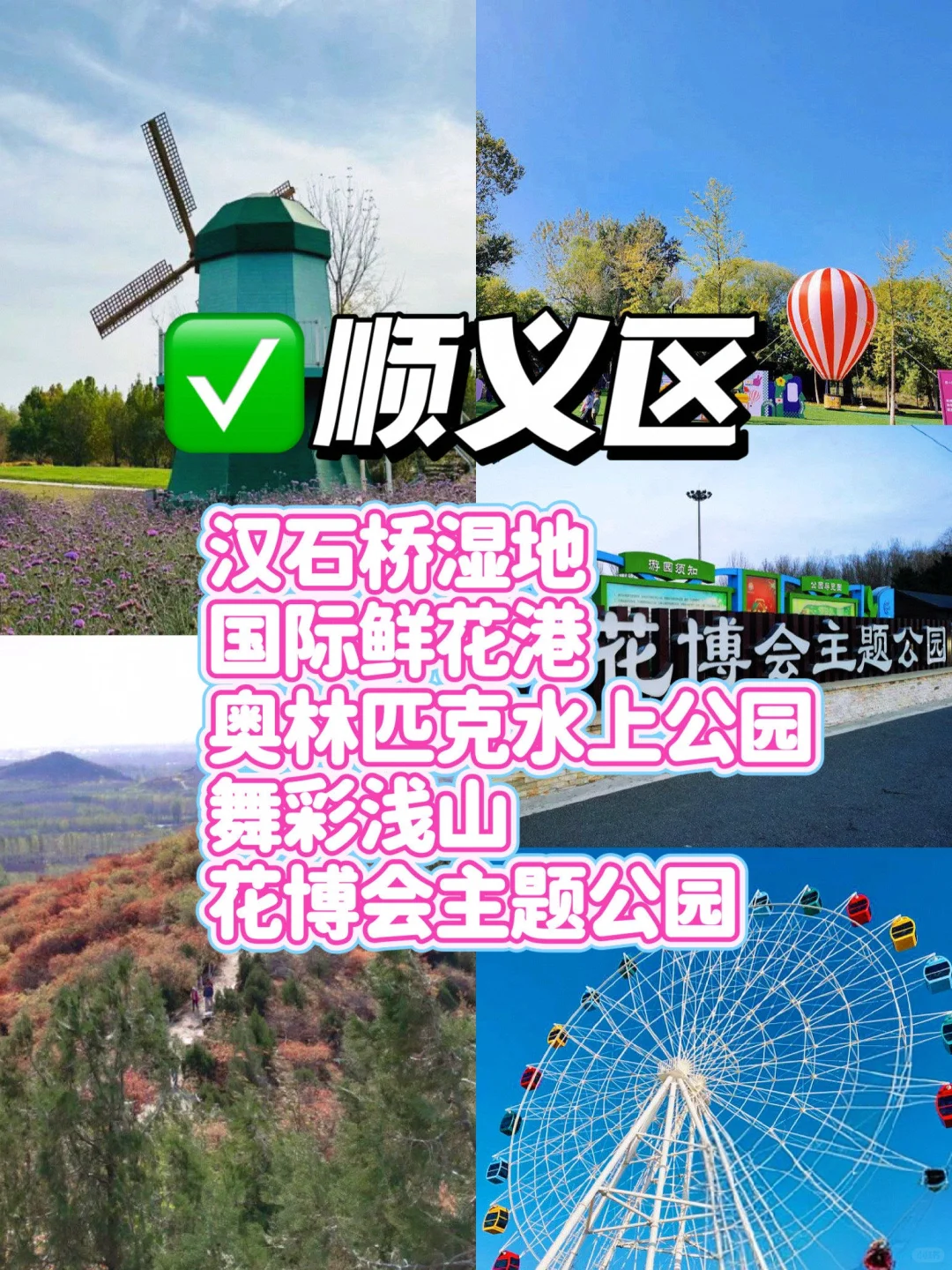 北京16个区🗺️排名前5景点（吐血整理）
