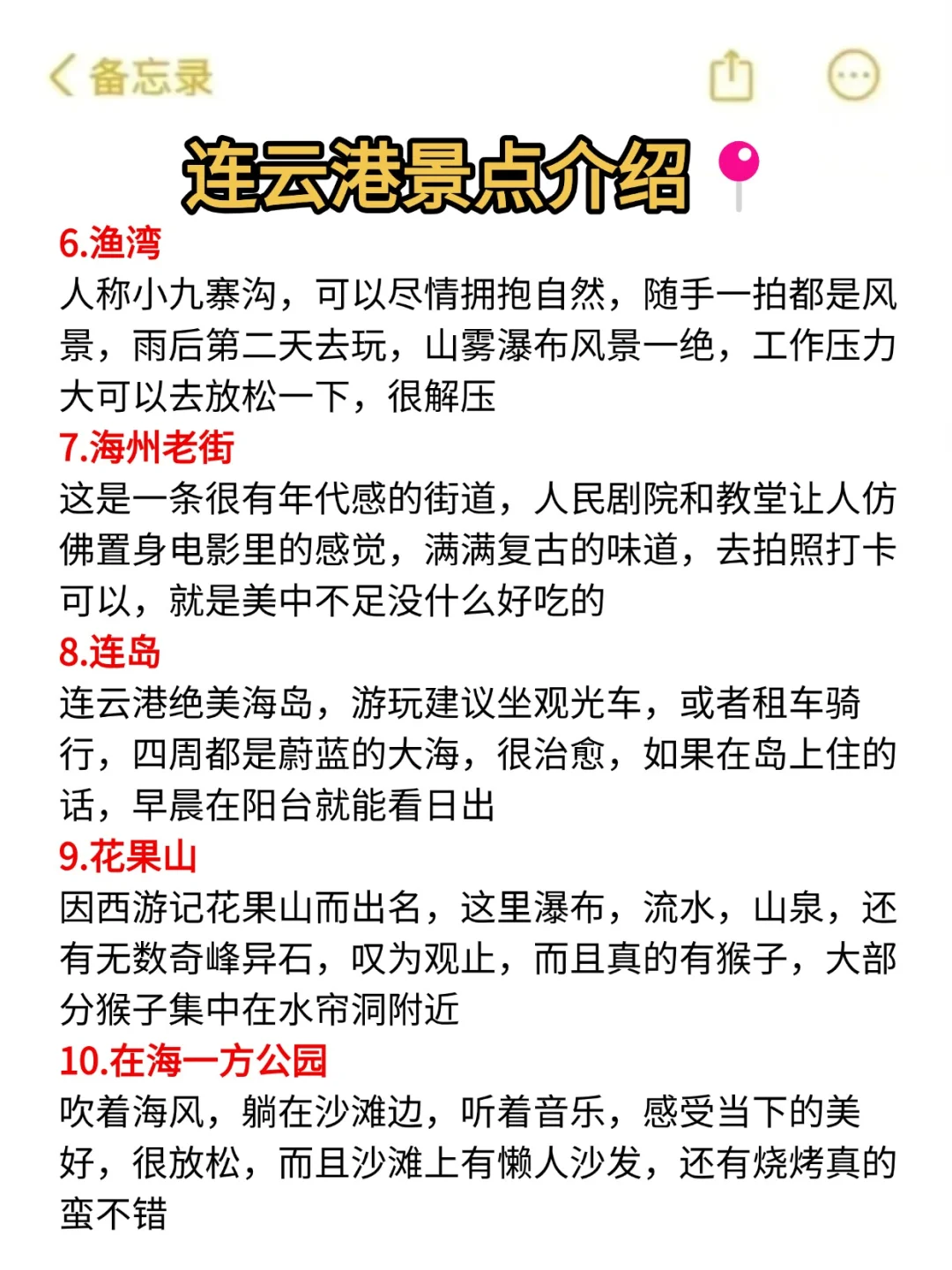 听劝👂🏻清明五一来连云港的姐妹请🐴