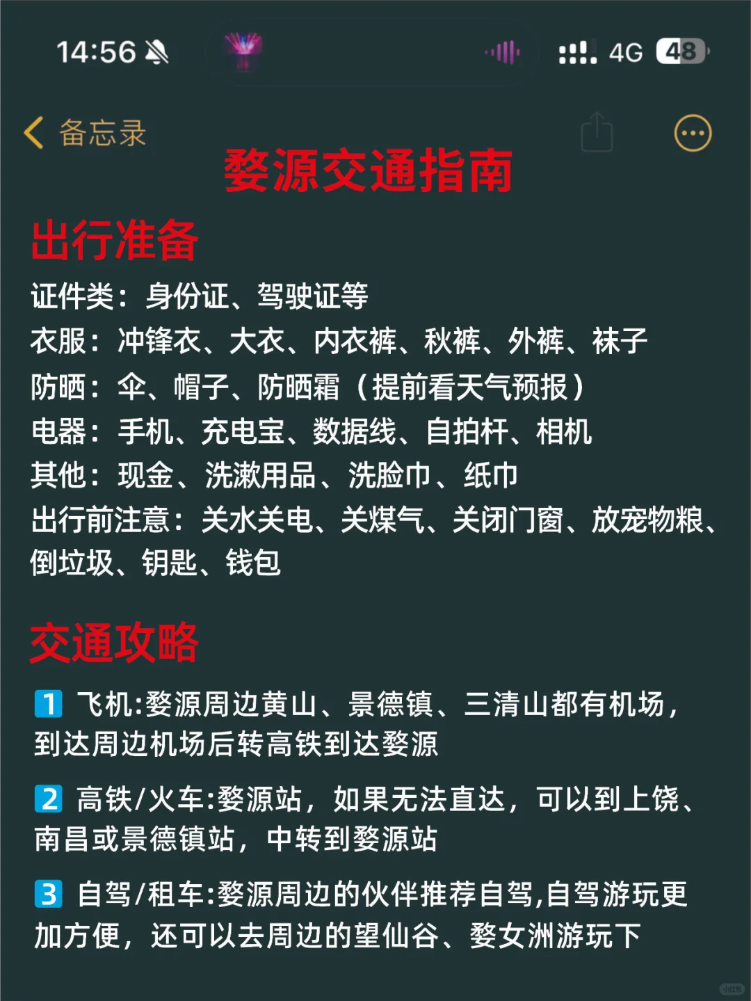 婺源听劝🙋3－4月来婺源的姐妹🐎码住！