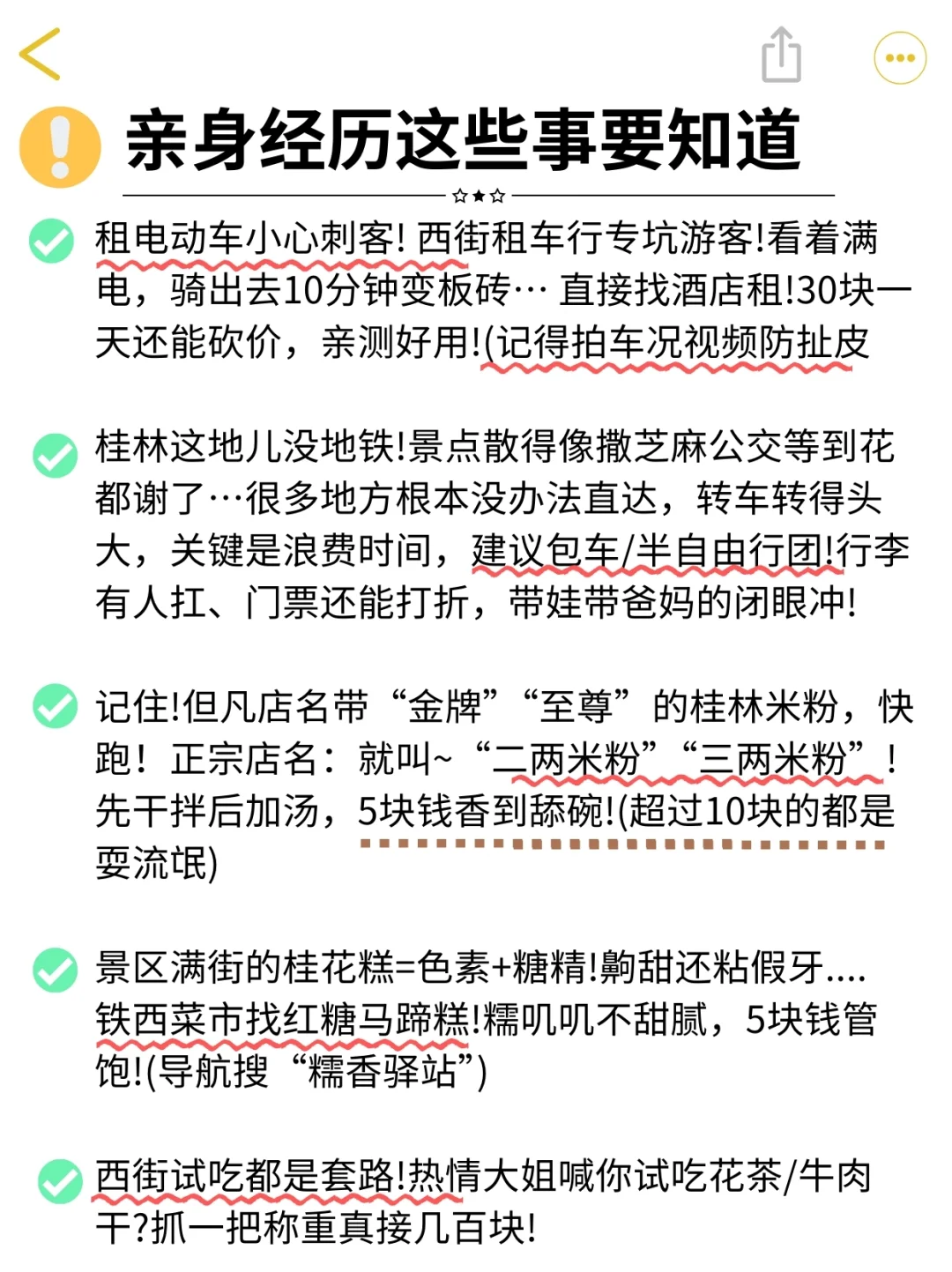 2025.4.3桂林现状，实名劝退没做攻略不要去