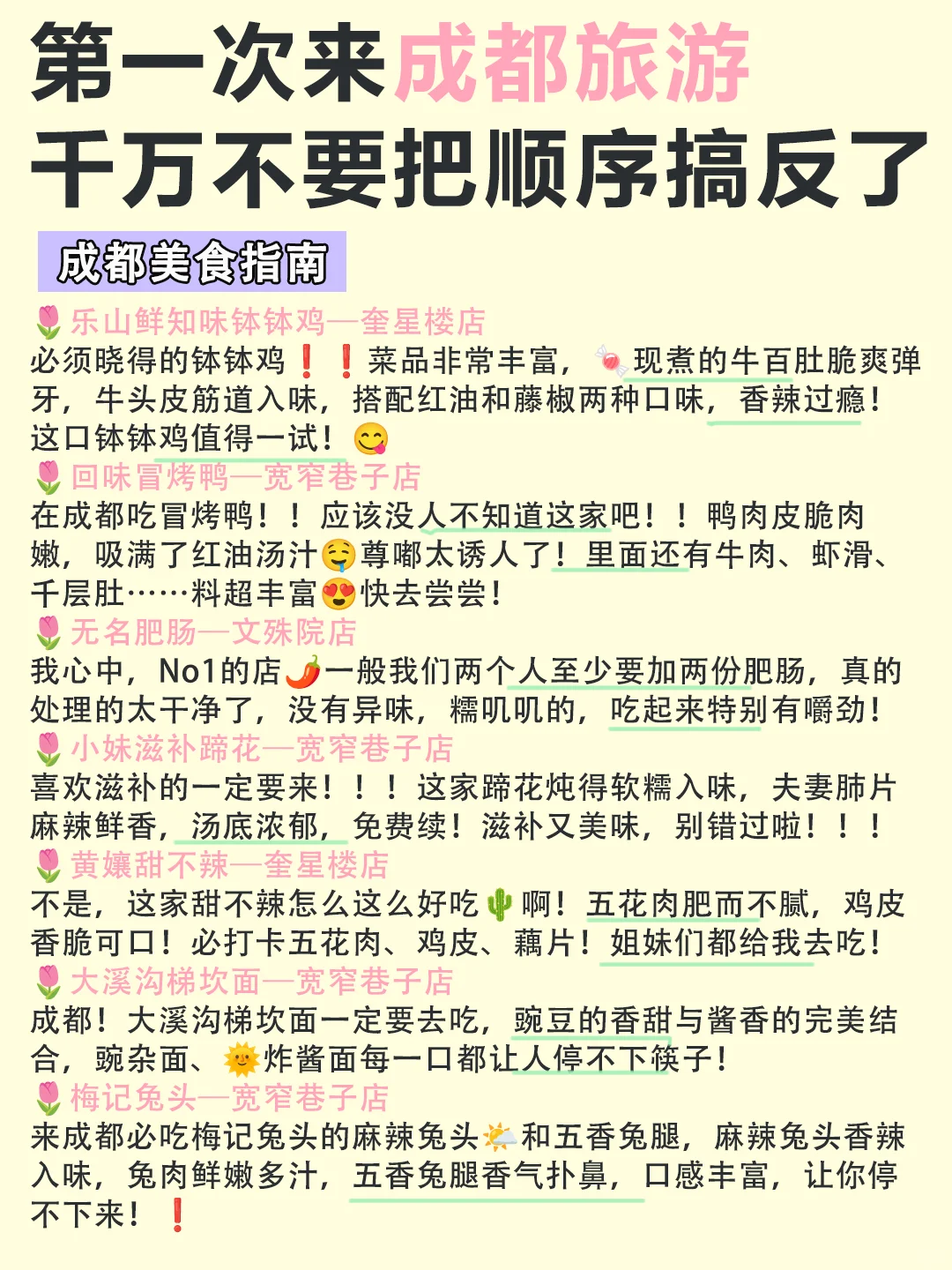 第—次来成都旅游的听劝✅超全旅游攻略♥