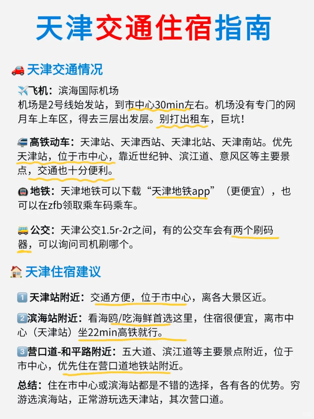 【天津48小时】人均300+攻略来啦！