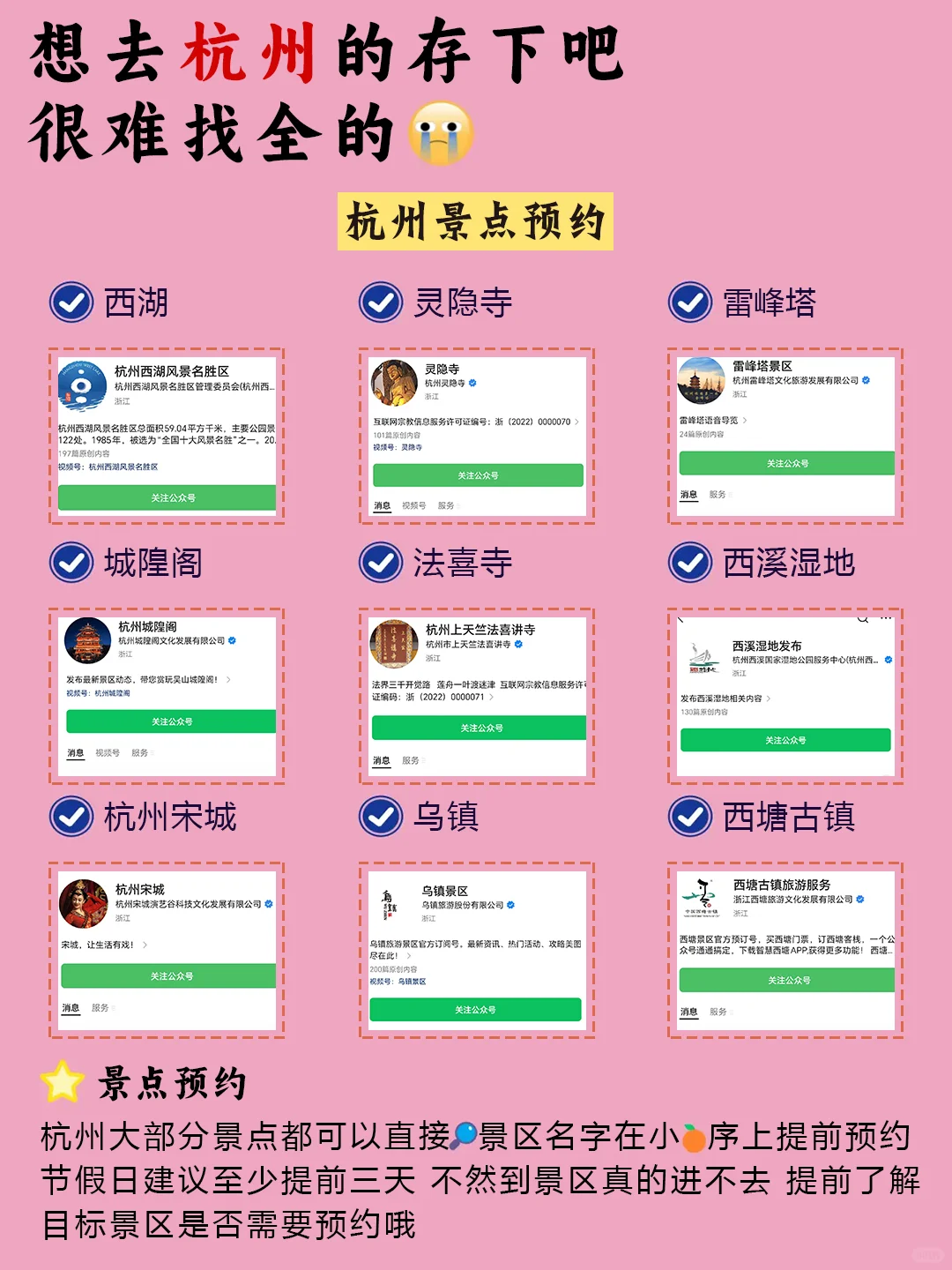 4-5月去杭州旅游的姐妹们👭要注意啦!