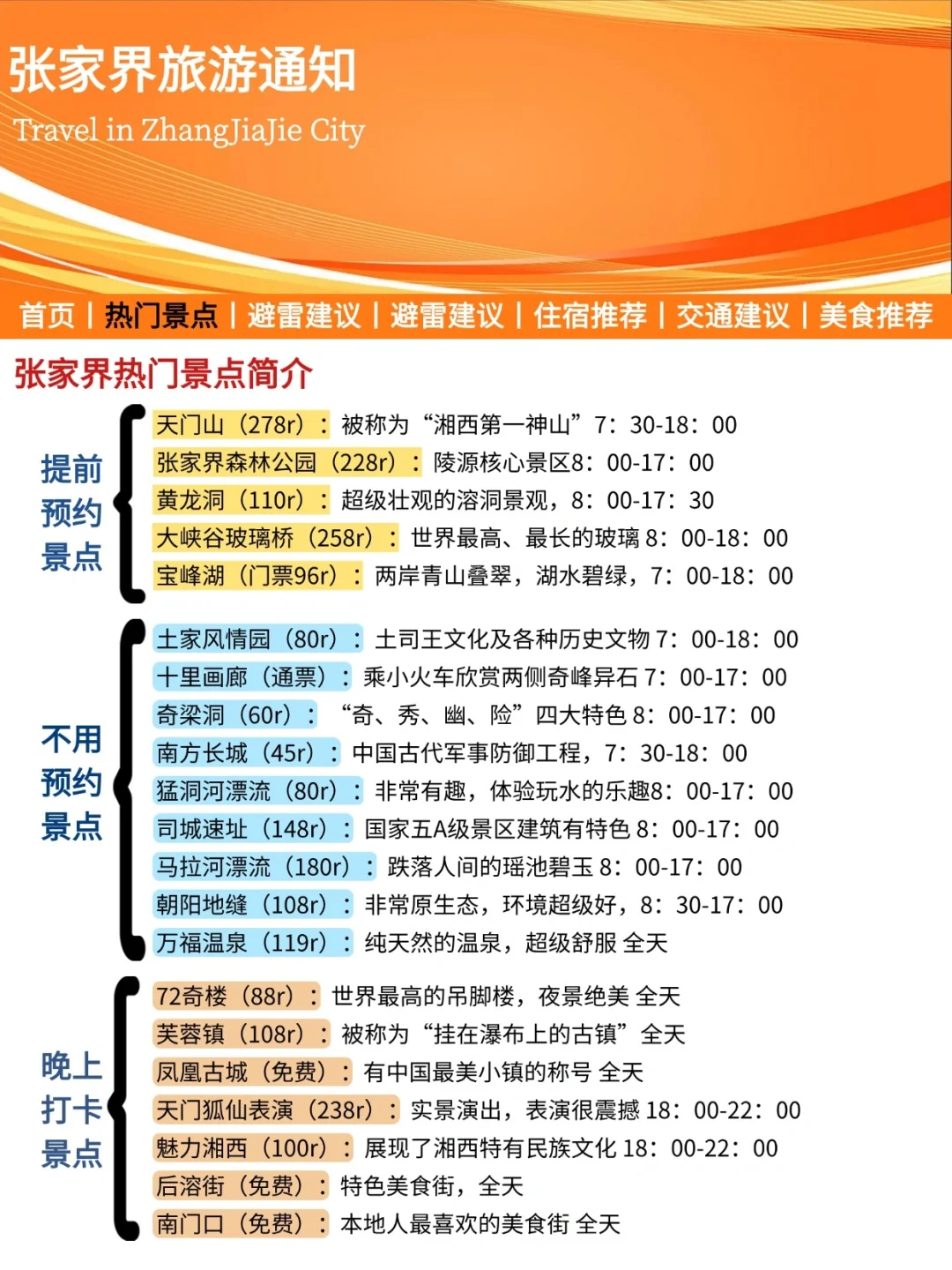 张家界旅游通知！幸好提前看到了😭超全攻