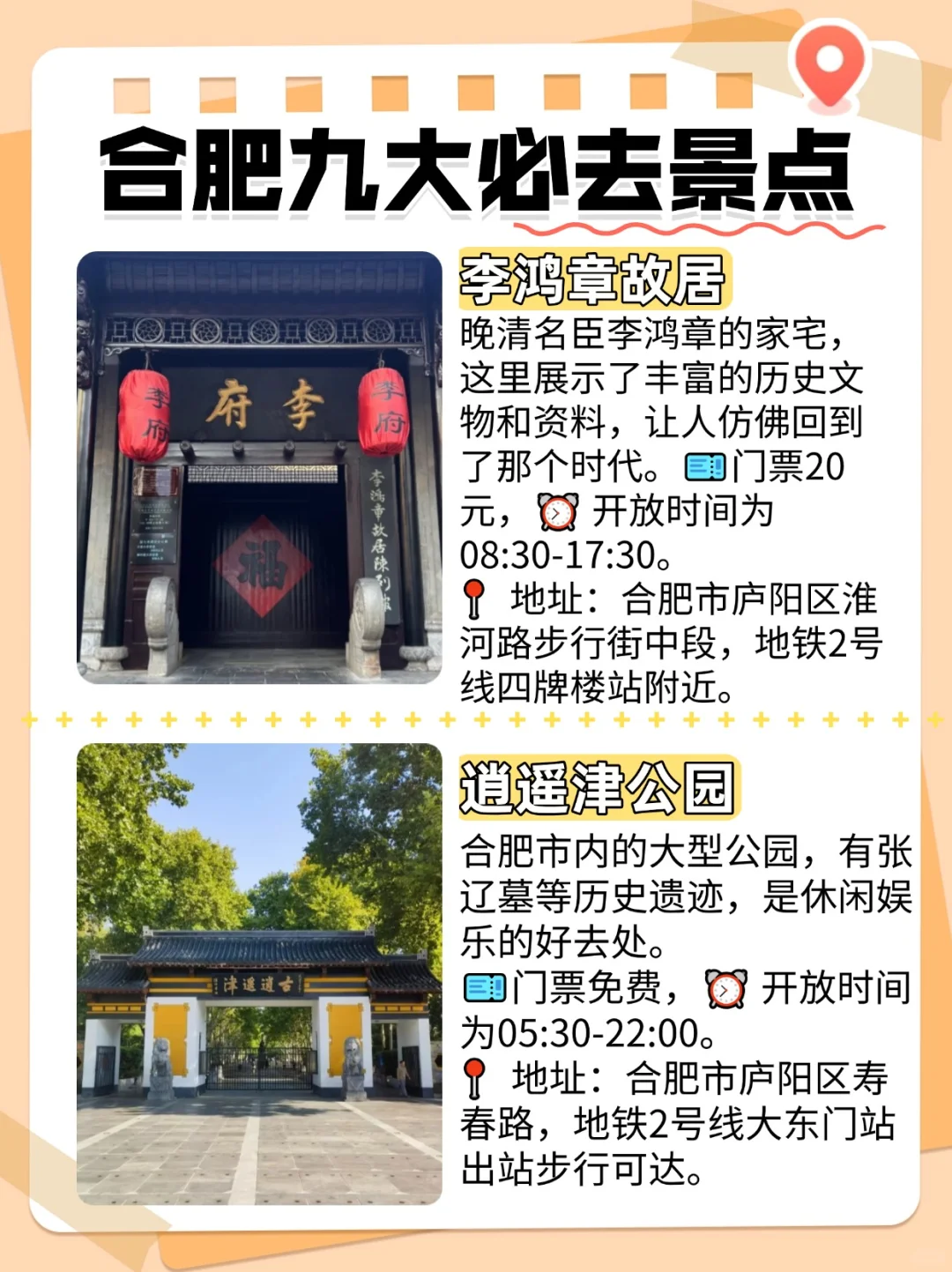 🔥合肥必打卡的9大宝藏景点！你去过几个