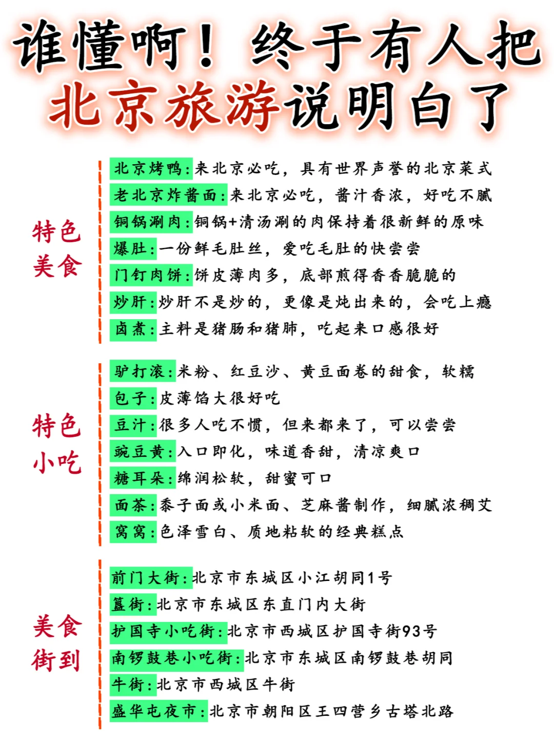 北京会惩罚每一个不提前预约景点的人❗❗❗