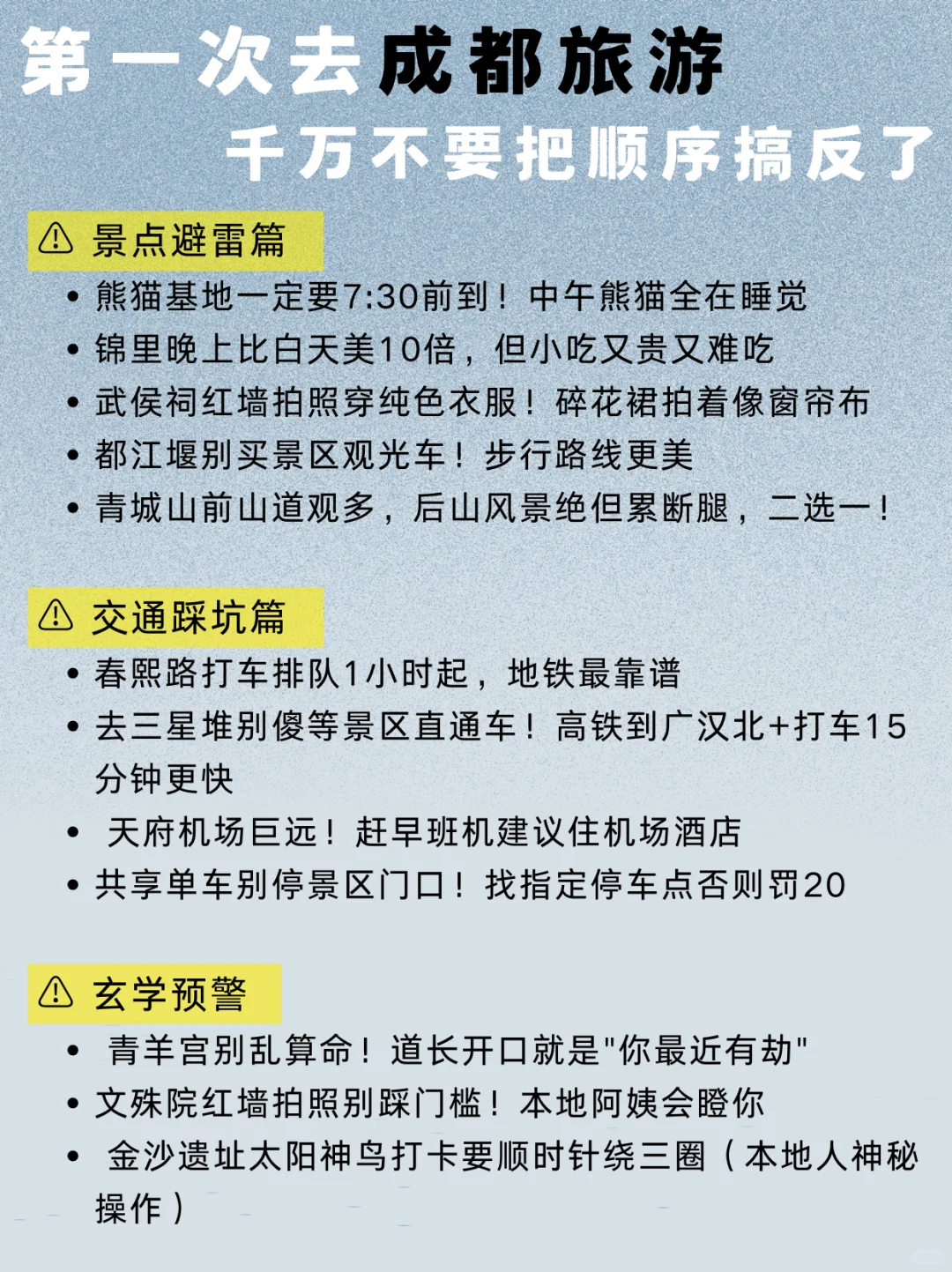 4-6月来成都4天3晚旅游攻略‼轻松拿捏🤏
