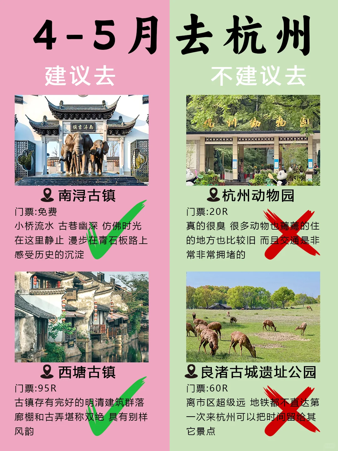 4-5月去杭州旅游的姐妹们👭要注意啦!