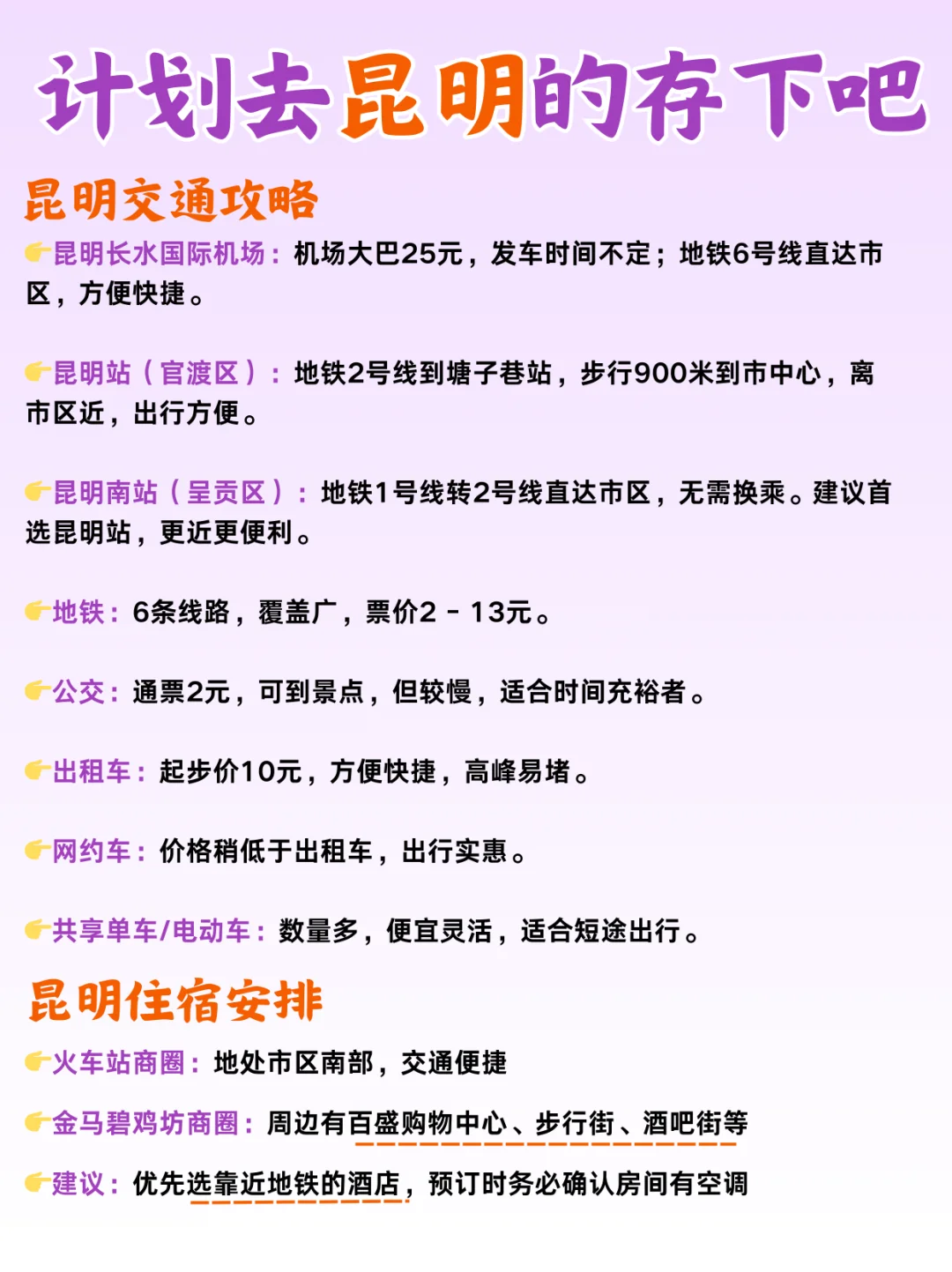 淡季去昆明旅游，保姆级攻略来啦！