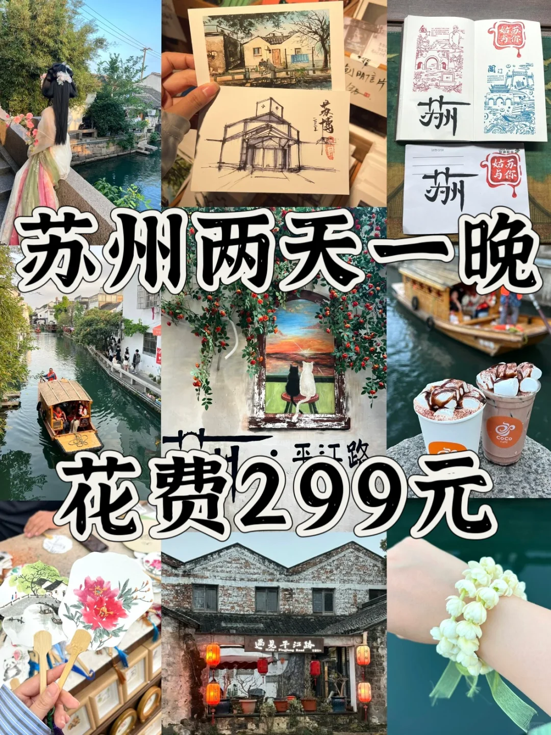 【苏州48小时】人均300+攻略来啦！