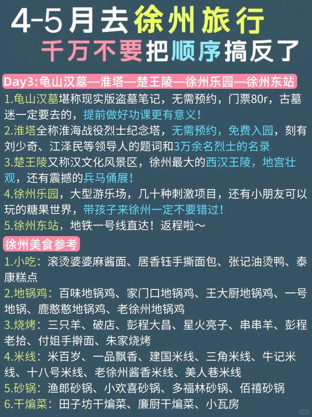 徐州三天两夜！不绕路版旅游攻略，直接抄作业