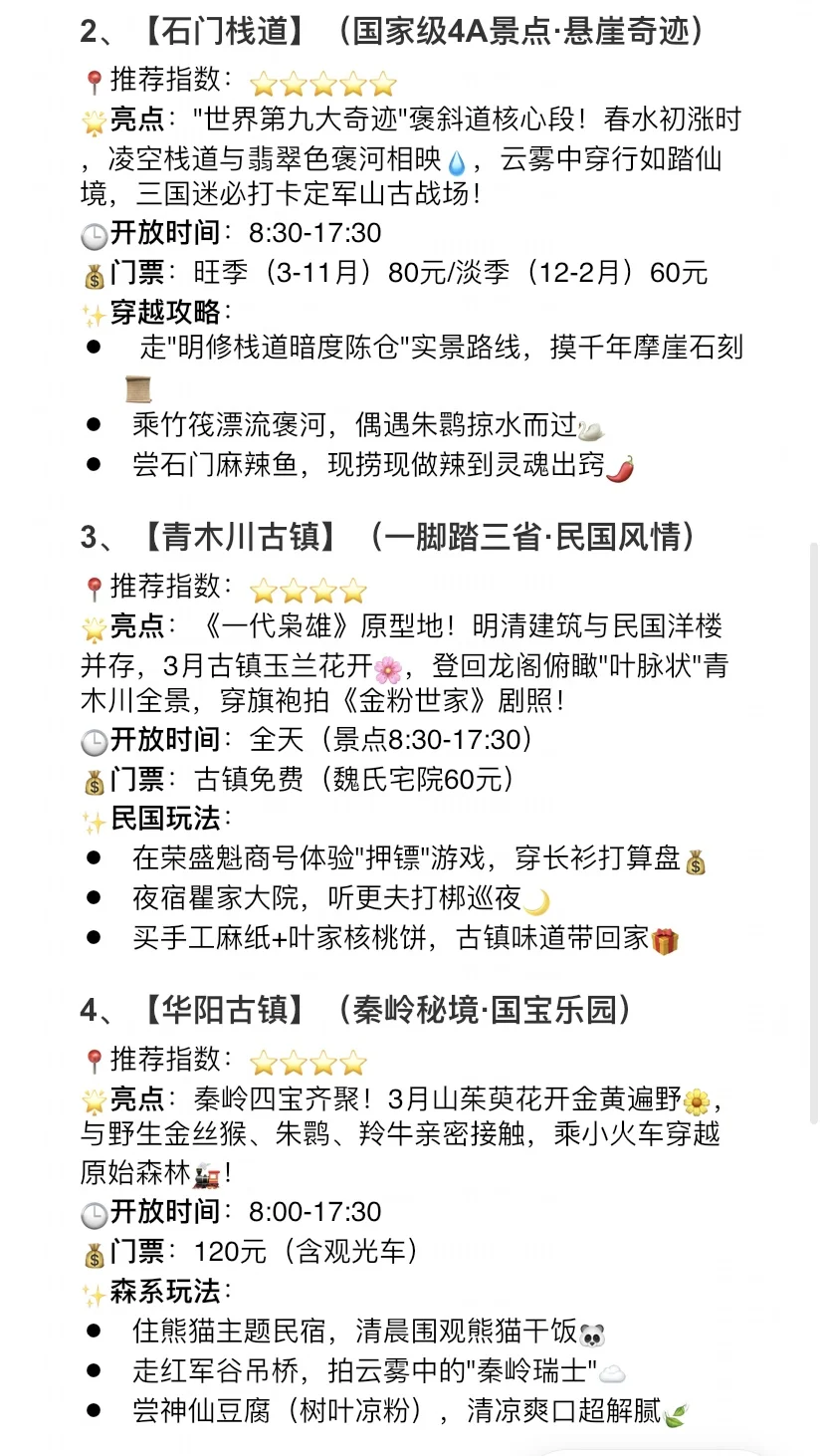 🌸汉中| 3-4月来封神！巴山秘境的治愈之旅