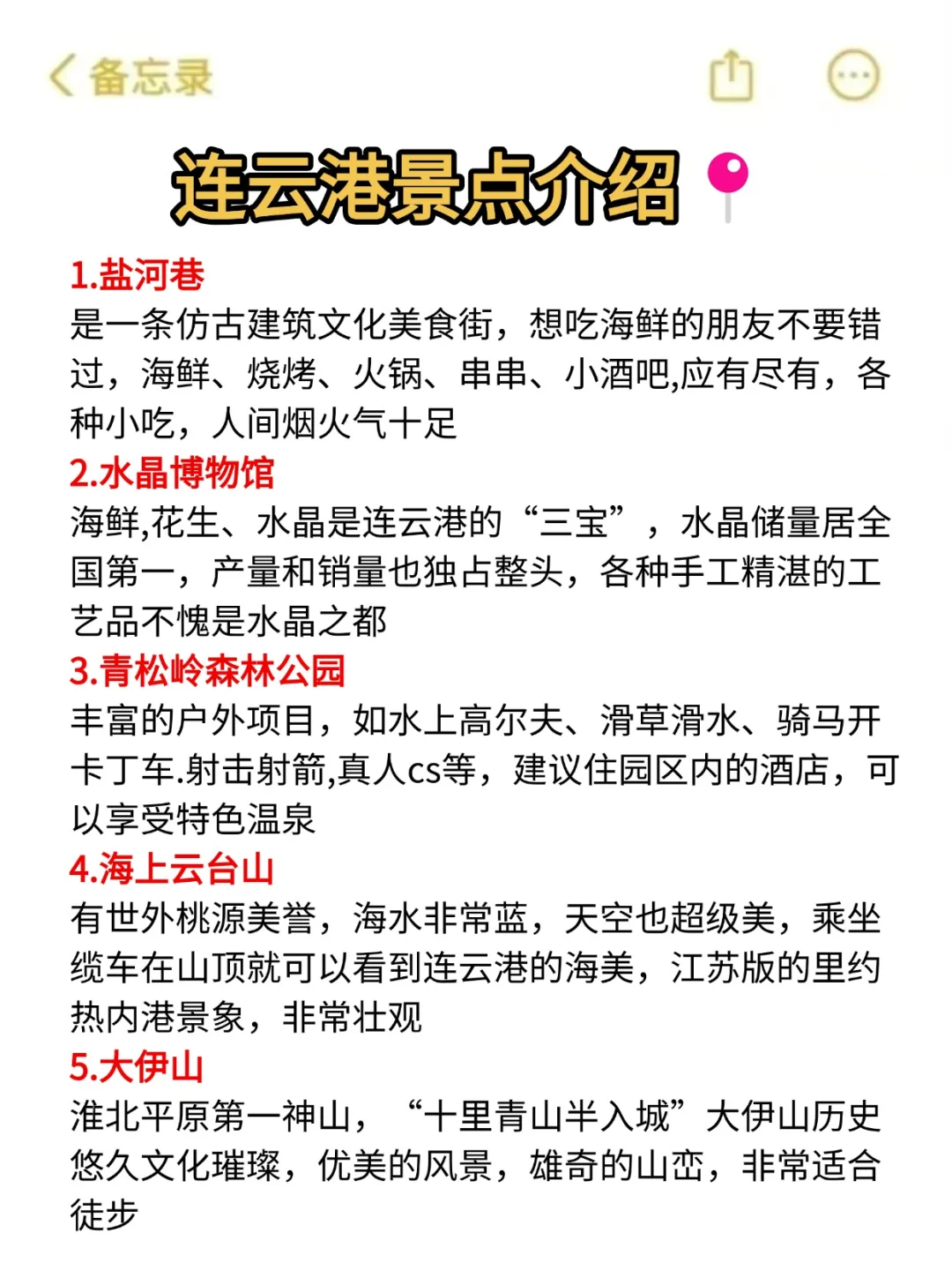 听劝👂🏻清明五一来连云港的姐妹请🐴