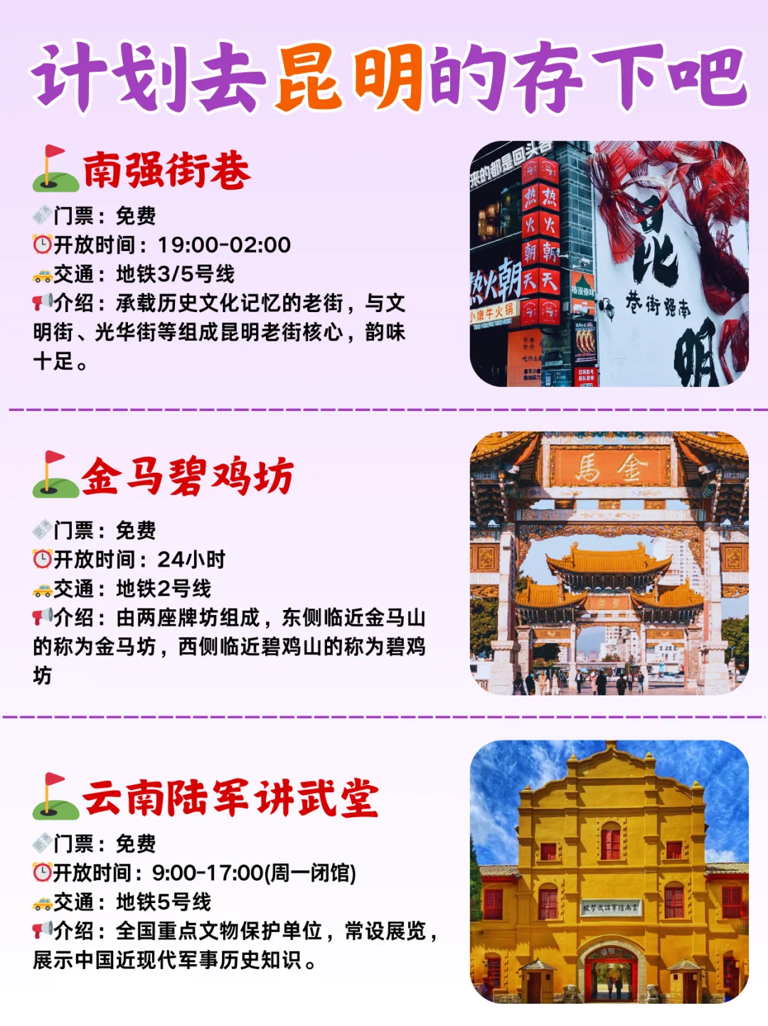 淡季去昆明旅游，保姆级攻略来啦！