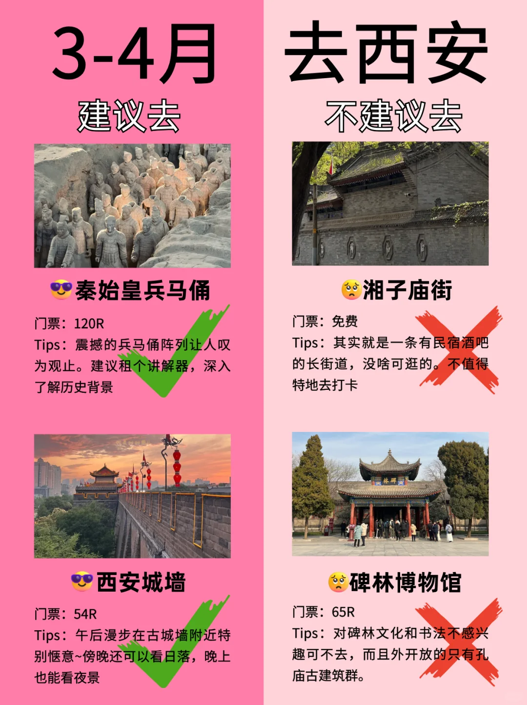 3-4月西安超全攻略...建议去🆚不建议去