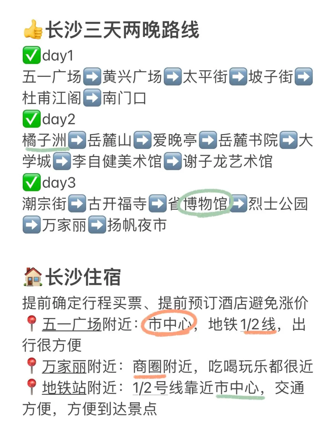 刚从长沙旅游回来！😭😭只想说一些大实话…