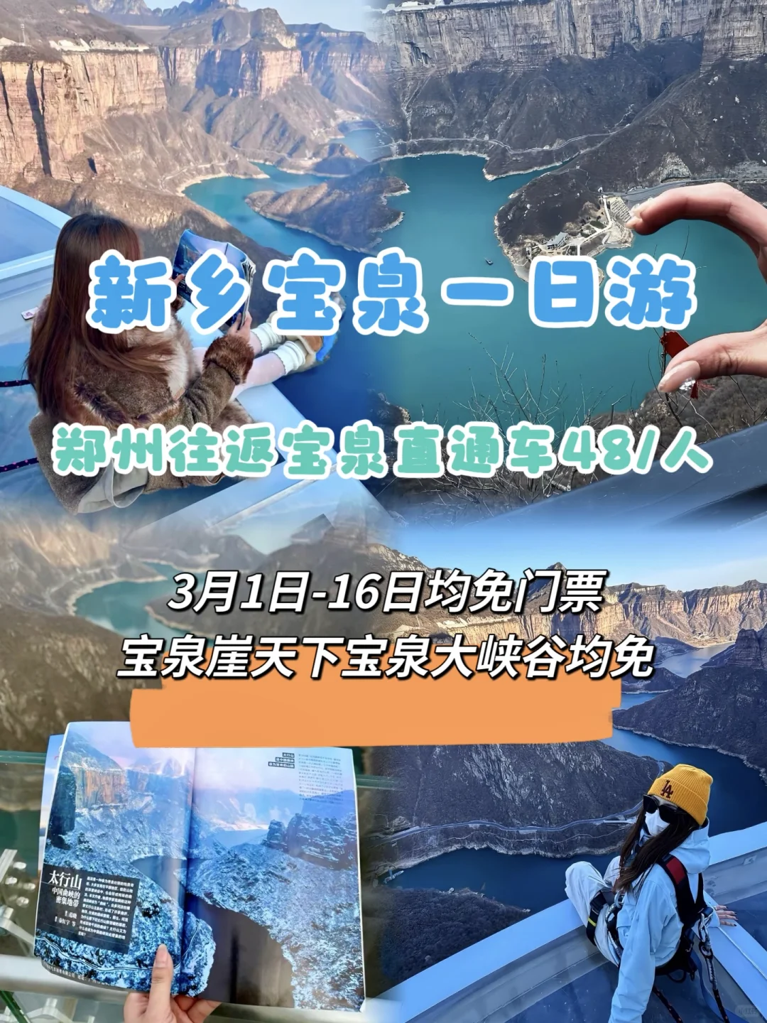 新乡宝泉免门票啦⚡️（报团版）