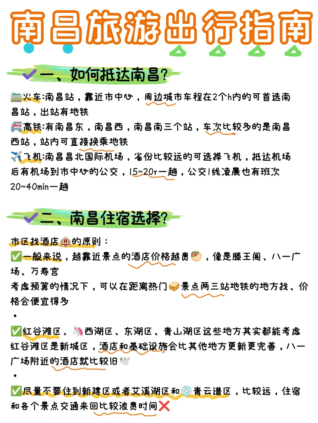 南昌旅游攻略|3天2晚不绕路包线路➕避坑指南