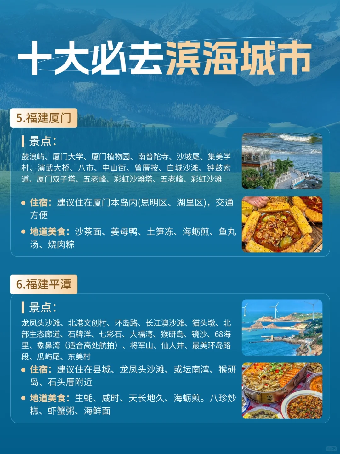 10大必去滨海城市，绝美海景🌊不容错过❗