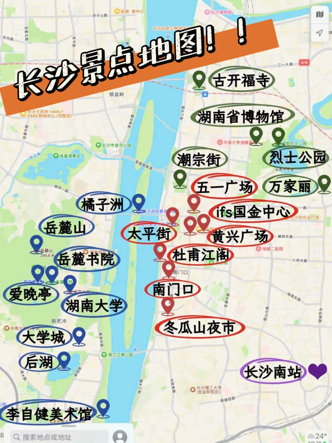 刚从长沙旅游回来！😭😭只想说一些大实话…