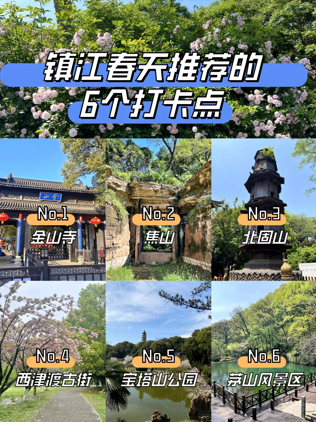 镇江春天6大宝藏打卡点，解锁春天的色彩